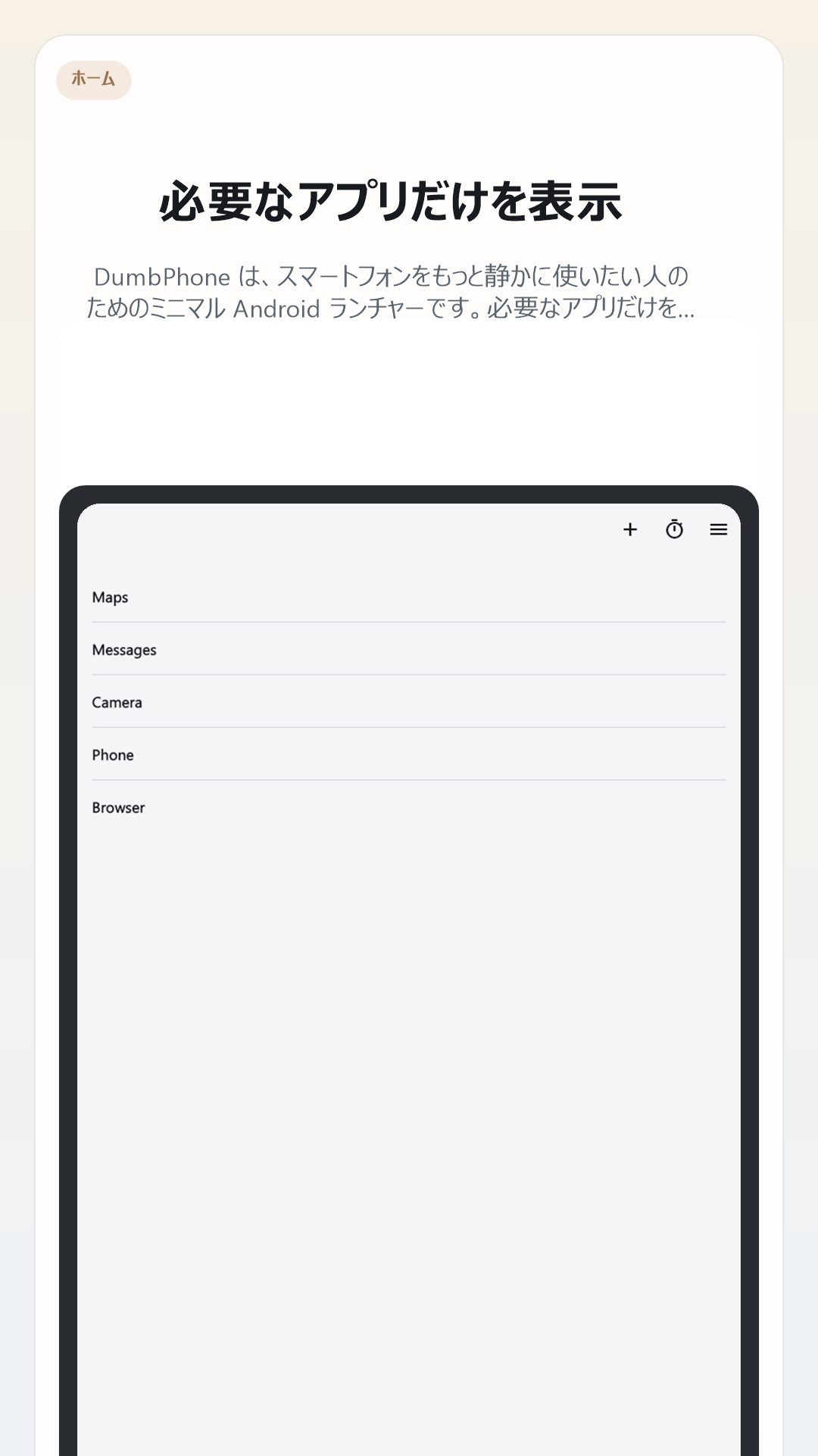 Dumb Phoneのホーム画面。必要なアプリだけをリスト表示している